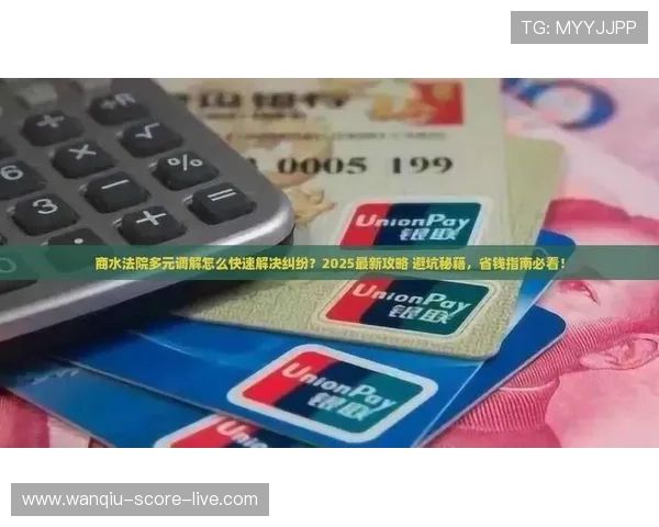 玩球在线直播彩票与数字高频玩法防骗避坑指南